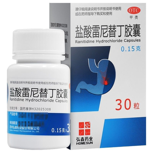 弘森 盐酸雷尼替丁胶囊 0.15g*30粒*1瓶/盒雷尼替丁非进口兽用
