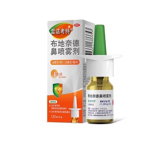 雷诺考特 布地奈德鼻喷雾剂 64ug*120喷 鼻炎药吸剂鼻塞布地布迪