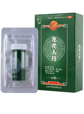 龙虎牌人丹60粒盒装中暑恶心腹泻头晕尤虎人丹丸子龙湖仁丹人丹丸