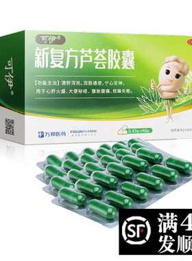 【可伊】新复方芦荟胶囊0.43g*48粒/盒