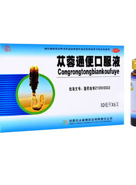 岐黄 苁蓉通便口服液 10ml*6支/盒润肠通便产后便秘老年便秘WW