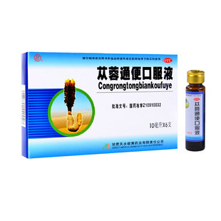 岐黄 苁蓉通便口服液 10ml*6支/盒润肠通便产后便秘老年便秘WW