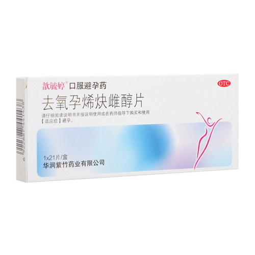 【歆毓婷】去氧孕烯炔雌醇片0.15mg30μg*21片/盒