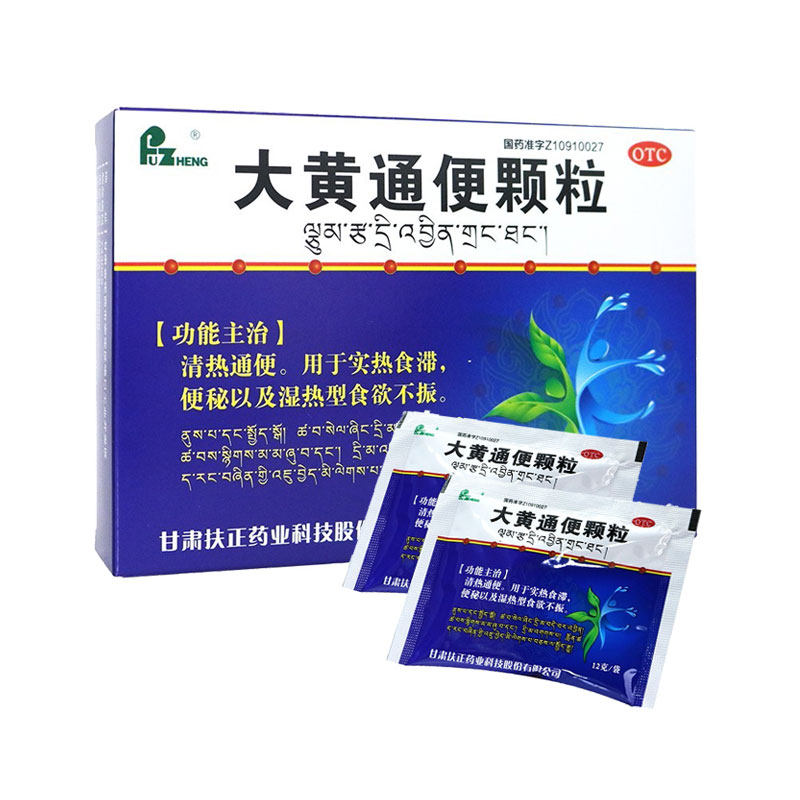 扶正 大黄通便颗粒8袋清热通便便秘药冲剂湿热型食欲不振冲剂棵粒