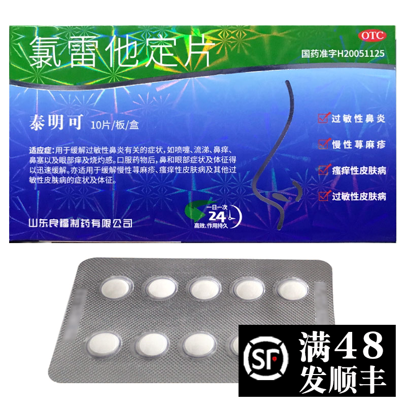 氯雷他定片10片过敏药氯雷定他片氯雷它定录雷氟雷他绿$$