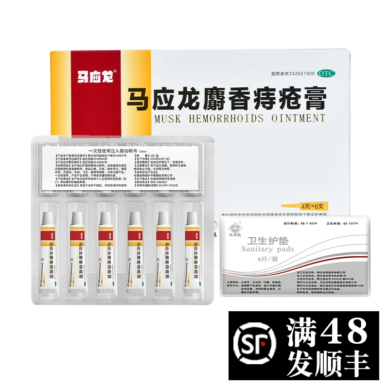 [马应龙]麝香痔疮膏4g*6支/盒