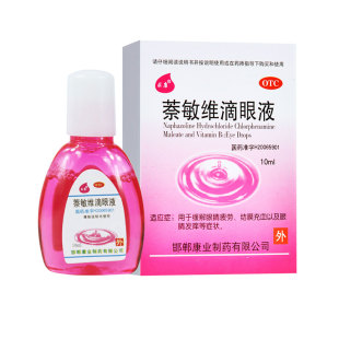 求康 萘敏维滴眼液10ml眼疲劳纳蔡敏奈敏蔡耐维敏眼药水小支滴眼