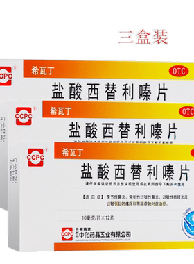 【ccpc】盐酸西替利嗪片10mg*12片/盒