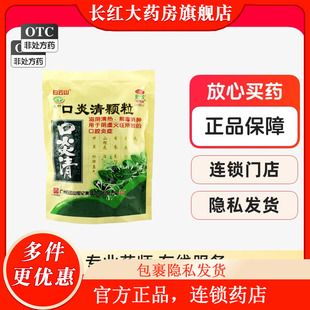 广州白云山口炎清颗粒20袋解毒消肿滋阴清热阴虚火旺口腔炎