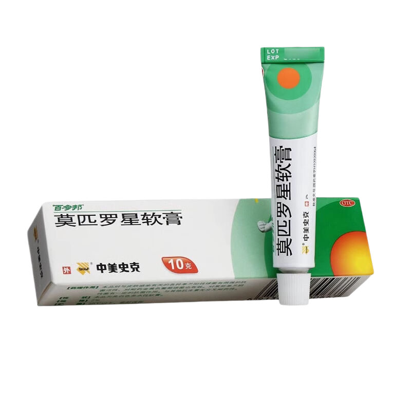 百多邦 莫匹罗星软膏10g 正品 莫西莫比罗星皮罗乳膏莫区罗星软膏