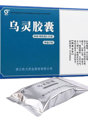 【佐力】乌灵胶囊0.33g*27粒/盒、██现货速发██