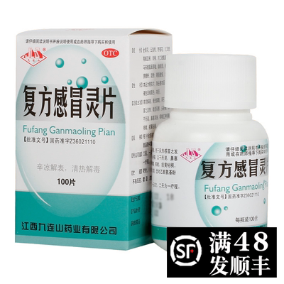 【九连山】复方感冒灵片6.25g42mg*100片/盒