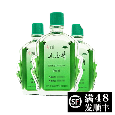 【水仙】风油精9ml*1瓶/盒