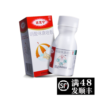 达克宁 硝酸咪康唑散40g乳足癣脚气粉粉剂粉末剂粉剂药粉散粉鞋粉