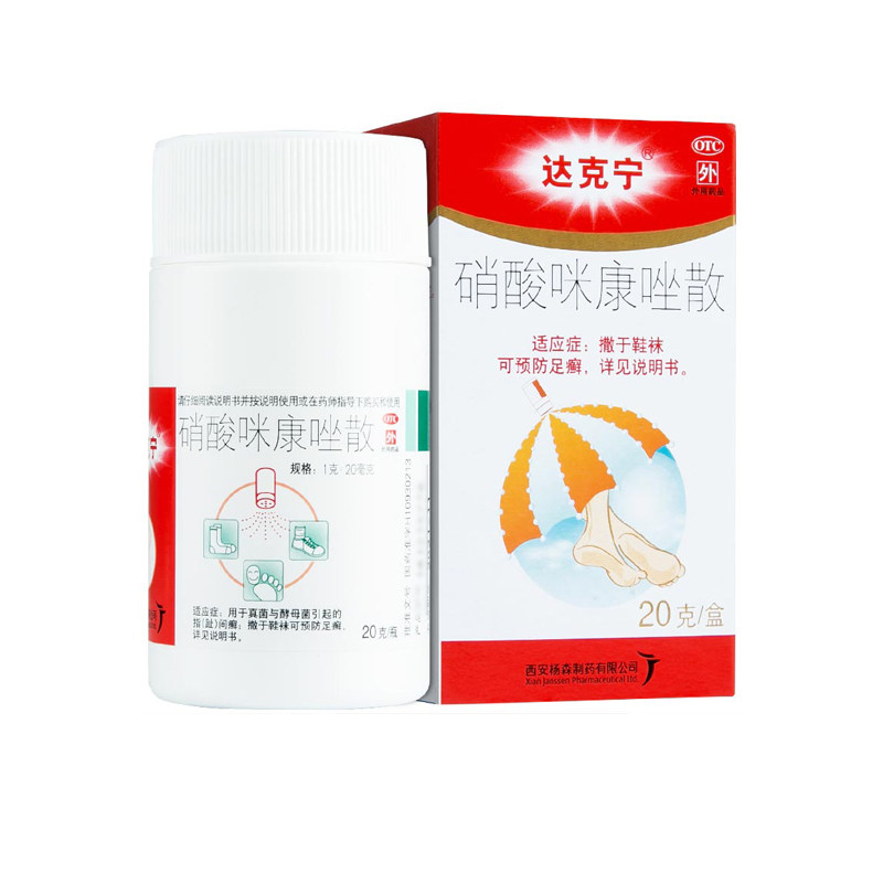 [达克宁]硝酸咪康唑散2%*20g*1瓶/盒
