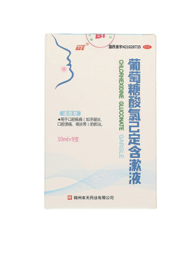 【BT】葡萄糖酸氯己定含漱液0.008%*10ml*9支/盒
