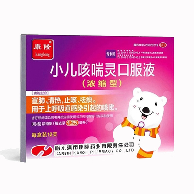 【康隆】小儿咳喘灵口服液(浓缩型)1.25ml*12支/盒