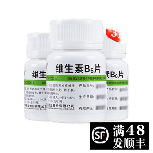 华中维生素B6片100粒维b6小瓶子vb6片OTC国药准字医用药用维他命b