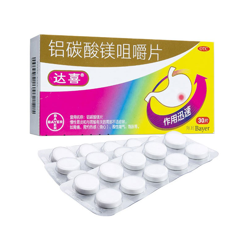 【达喜】铝碳酸镁咀嚼片0.5g*30片/盒