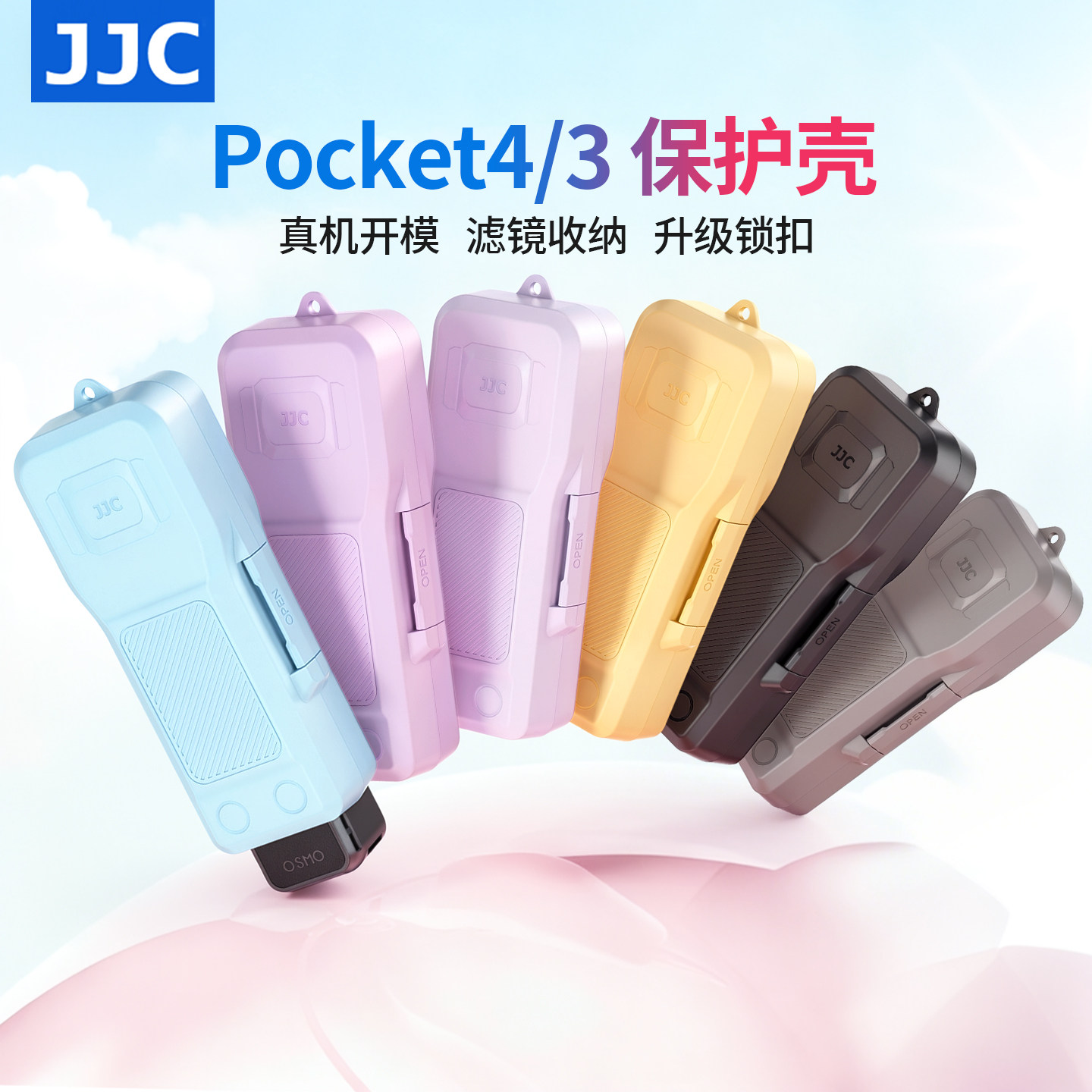 JJC 适用大疆Pocket4保护套Dji pocket3保护壳灵眸osme运动相机配件云台滤镜收纳盒防刮防摔口袋相机翻盖外壳