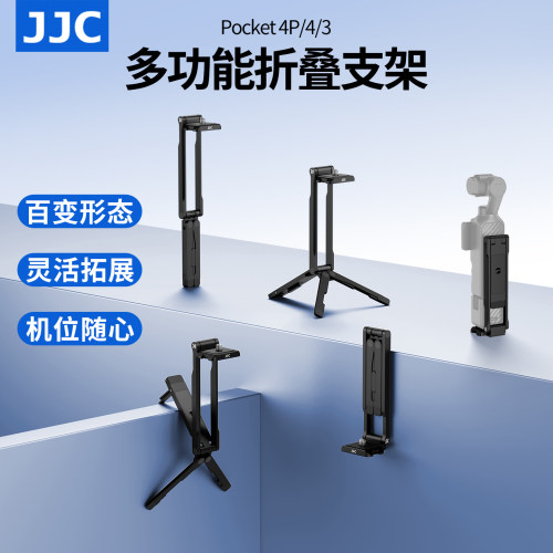 JJC大疆Pocket4/4P磁吸折叠支架