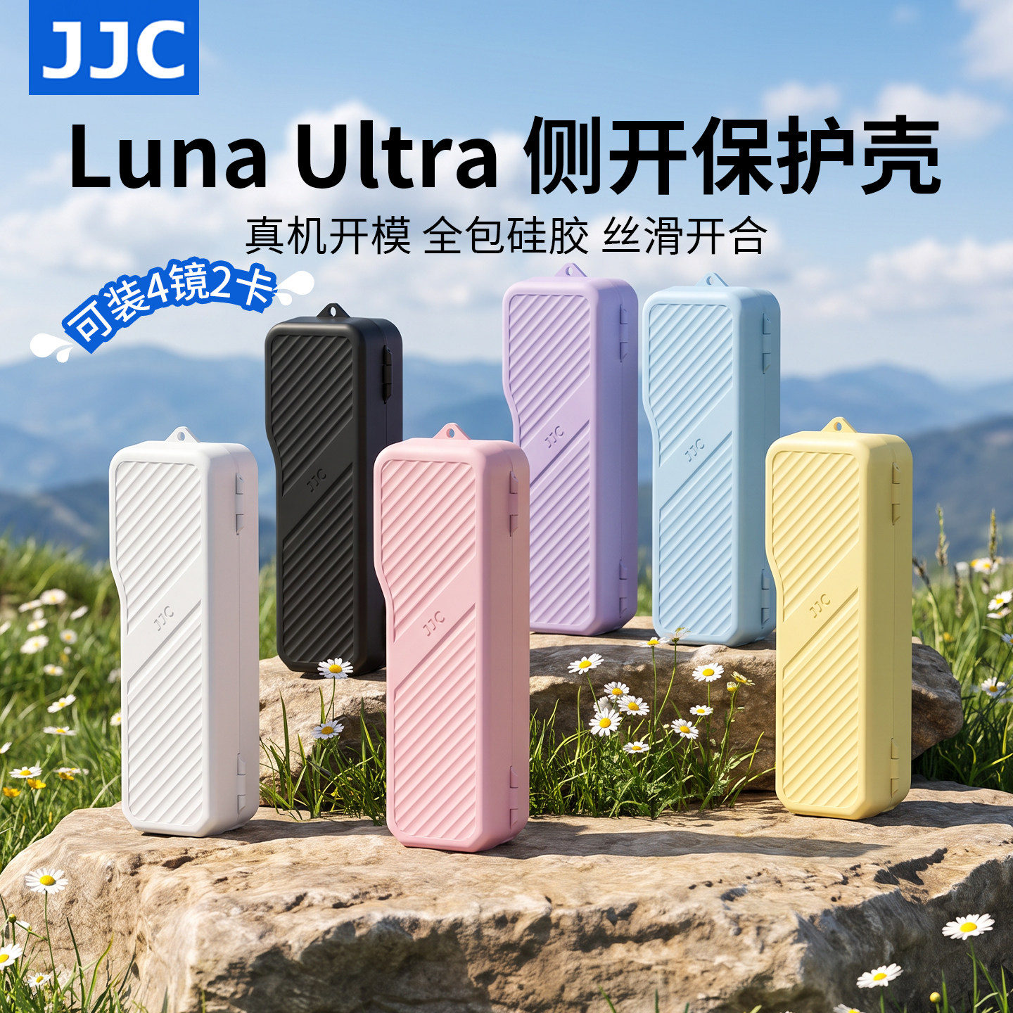 JJC适用影石lunaultra保护壳图片