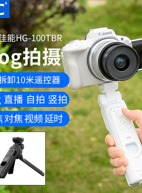 JJC 适用佳能HG-100TBR无线蓝牙遥控器三脚架手柄EOS R50 R7 R10 R62 R52 R8 M50 200DII M6II自拍录像对焦