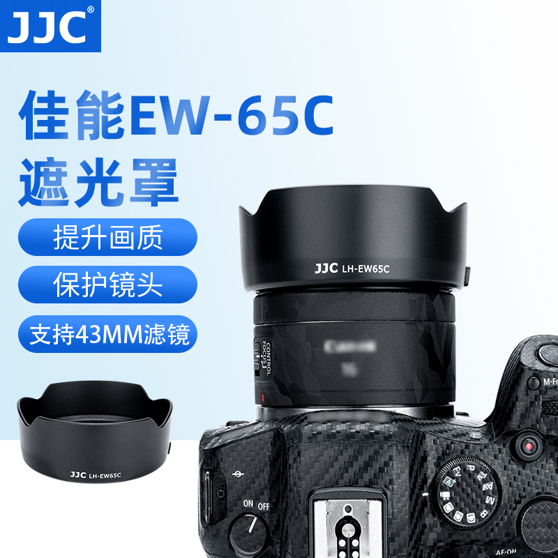 JJC佳能EW-65C遮光罩RF16mmf2.8