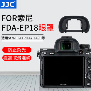 JJC 适用索尼FDA-EP18眼罩A7RM3 A7RM2 A7RM4 A7SII A7II A9 A7III A9II A7R2 A7R3护目镜取景器护罩