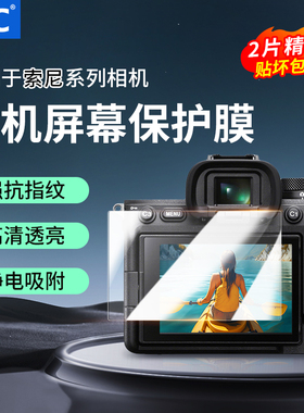 JJC 适用索尼相机钢化膜A7C2 A7M4 ZVE10II A7M3 ZVE1 A7R3 A6700 A7R5 A7CR保护膜AR膜A7R4 A9M3屏幕贴膜