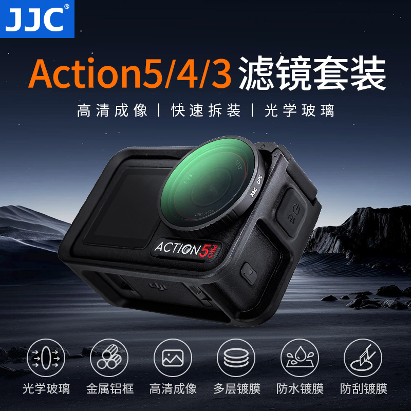 JJC大疆Action5Pro/4/3滤镜套装