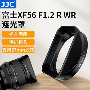 JJC 适用富士XF56mm F1.2 R WR遮光罩56 F1.2二代大光圈镜头保护罩XT5 XT4 XS10 XT30II X-S20镜头方形配件