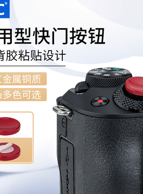 JJC 相机快门按钮适用佳能M5 M50索尼A6700 ZVE10 A7CII a7RII a7SIII a7C黑卡RX100 IV V VI富士XT100 XS20