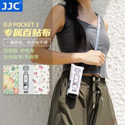 JJC适用大疆Pocket3魔术百贴布