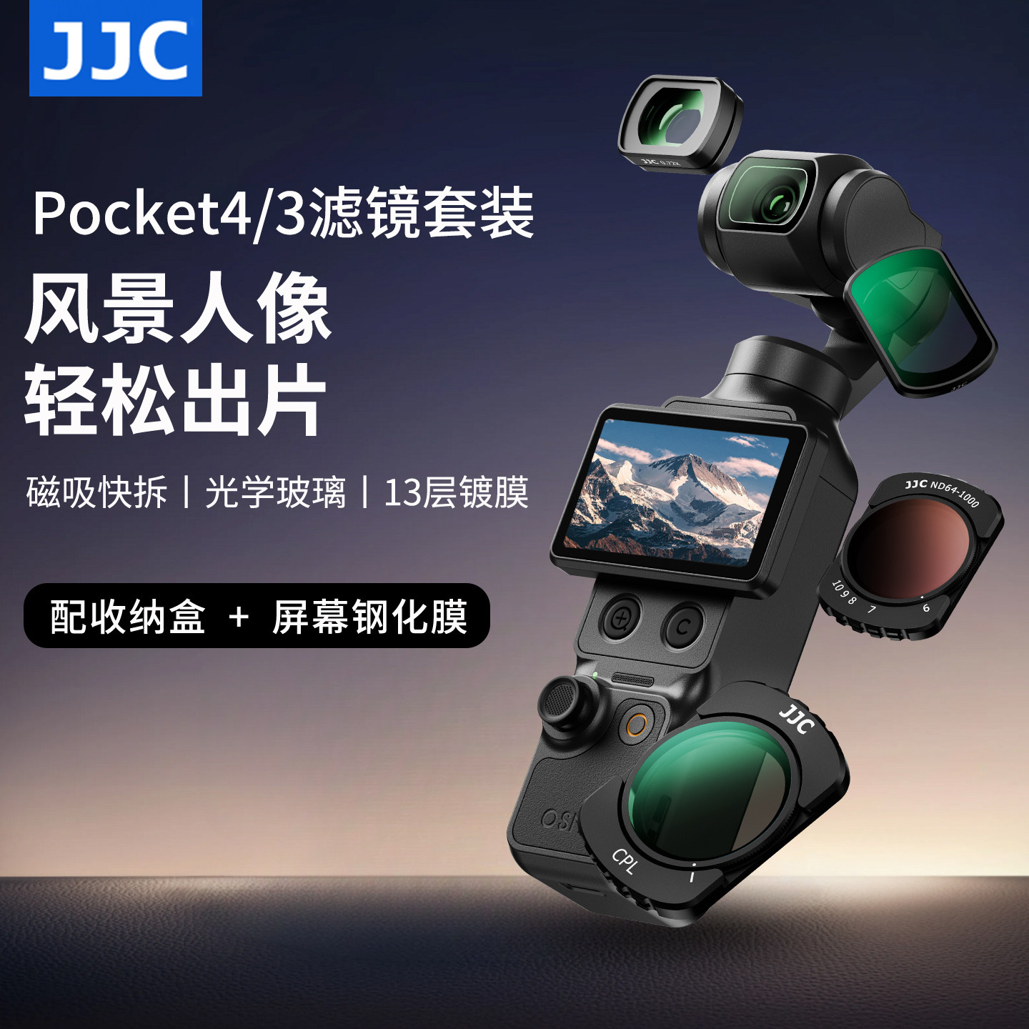 JJC适用大疆pocket4/3滤镜图片