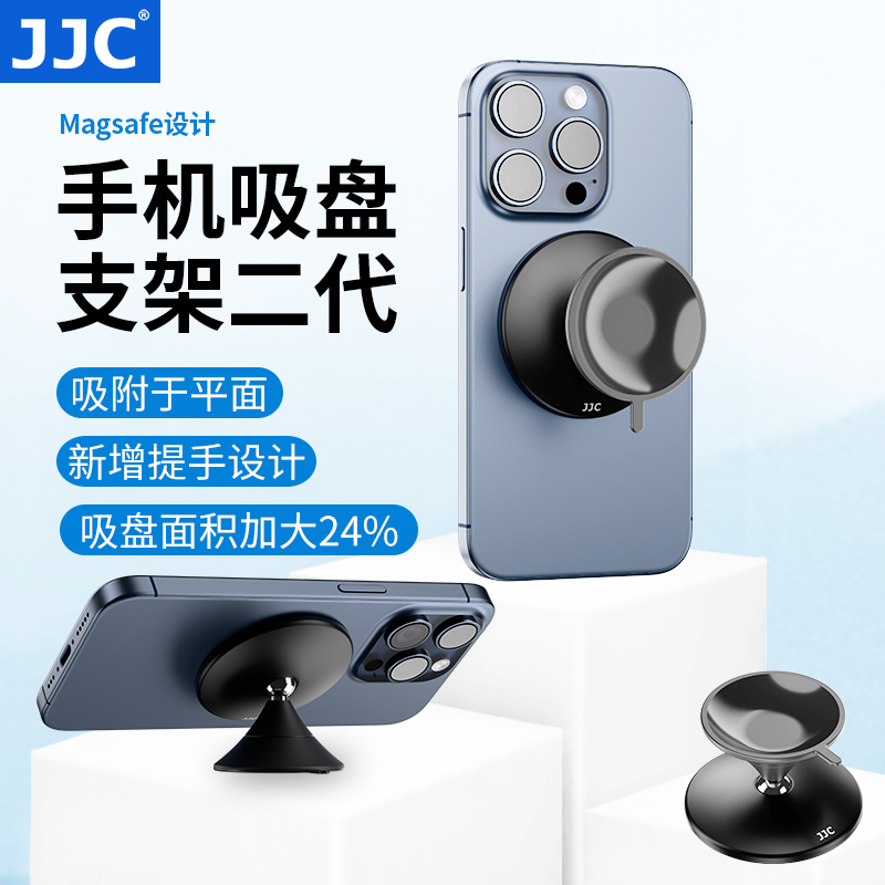 JJC手机吸盘支架二代磁吸指环扣