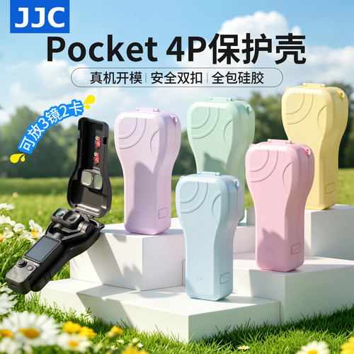 JJC大疆Pocket4P保护壳
