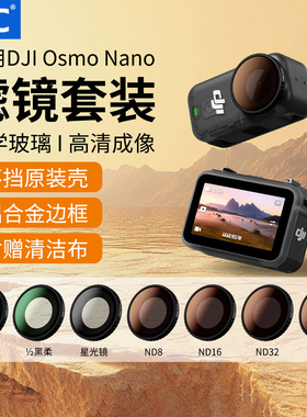 JJC 适用于大疆Nano滤镜套装 DJIOsmo黑柔光镜CPL偏振镜减光镜ND8/16/32/64/消除反光运动相机配件户外摄影