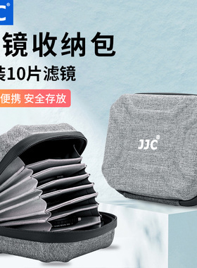 JJC 圆镜滤镜收纳包 CPL镜UV滤镜保护盒 ND减光镜GND渐变镜收纳保护套 10片装滤镜 便携收纳盒