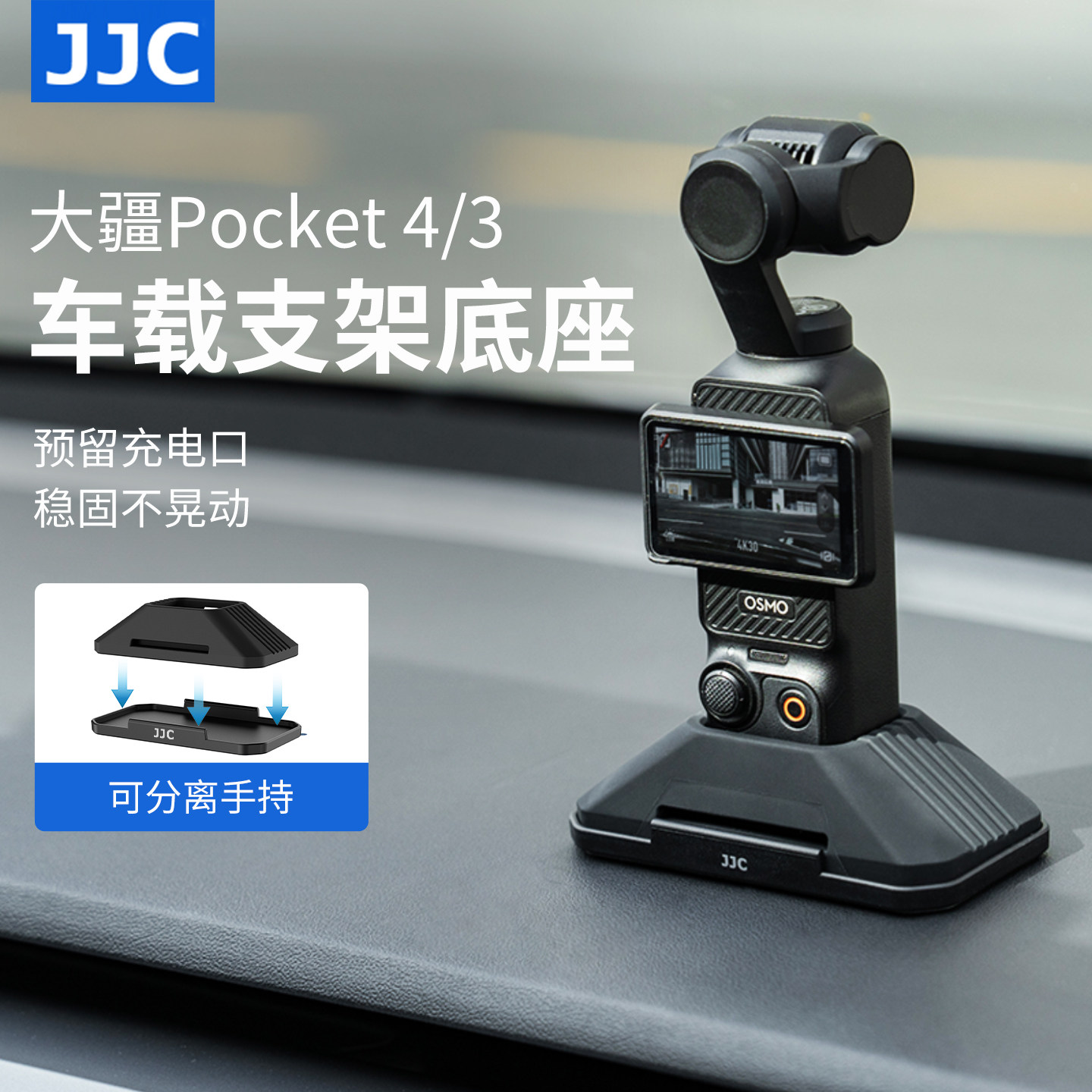 JJC适用大疆Pocket4/3硅胶底座dji Osmo pocket3灵眸相机车载防滑固定支架拓展支架桌面底座自拍直播脚架配件