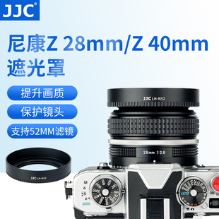 Z6II Z40mm 遮光罩金属ZF Z7II ZFC F2.8 JJC Z50 Z8微距相机镜头配件适用尼康Z28mm