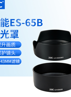 JJC 适用佳能ES-65B遮光罩RF 50mm 1.8 STM镜头R100 R6 R5 R8 R50 R7 R10微单相机rf 50 f1.8人像定焦小痰盂