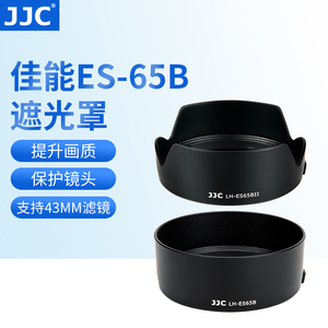 JJC 适用佳能ES-65B遮光罩RF 50mm 1.8 STM镜头R100 R6 R5 R8 R50 R7 R10微单相机rf 50 f1.8人像定焦小痰盂