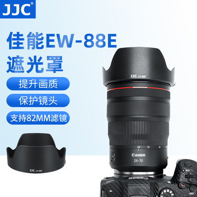 JJC佳能EW-88E遮光罩RF24-70镜头