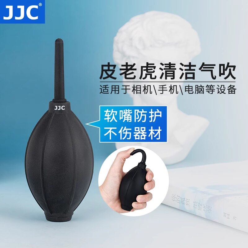 JJC 吹气球皮老虎强力气吹吸耳球多肉电脑键盘除尘工具吹尘球吹灰球相机镜头清洁微单反除尘橡胶洗耳球皮吹子