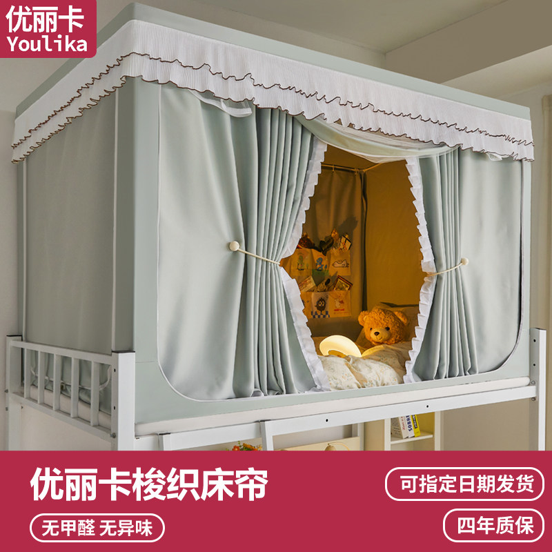 优丽卡学生宿舍专用强遮光床帘上铺寝室蚊帐一体式免安装全包封闭