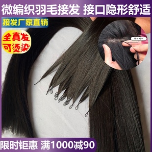 微编织二代三代羽毛接发女真发无痕接头发全真发可烫染厂家直销