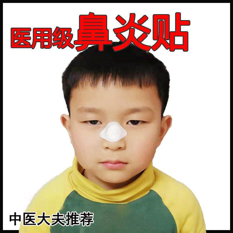 儿童通鼻贴 宝宝小儿小孩成人品牌鼻舒贴鼻塞通鼻品质健康保健贴