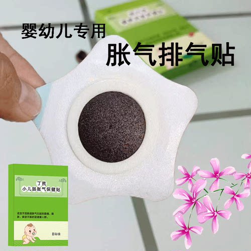 丁芪防胀气排气足贴新生婴幼儿