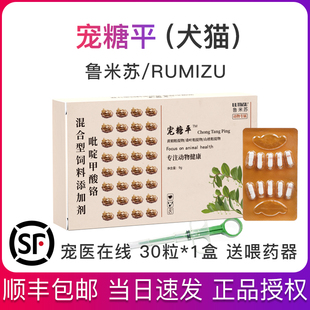 鲁米苏宠糖平